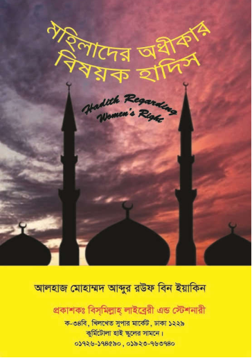 Hadith Regarding Womens Right In Bengali FastBikri Blog